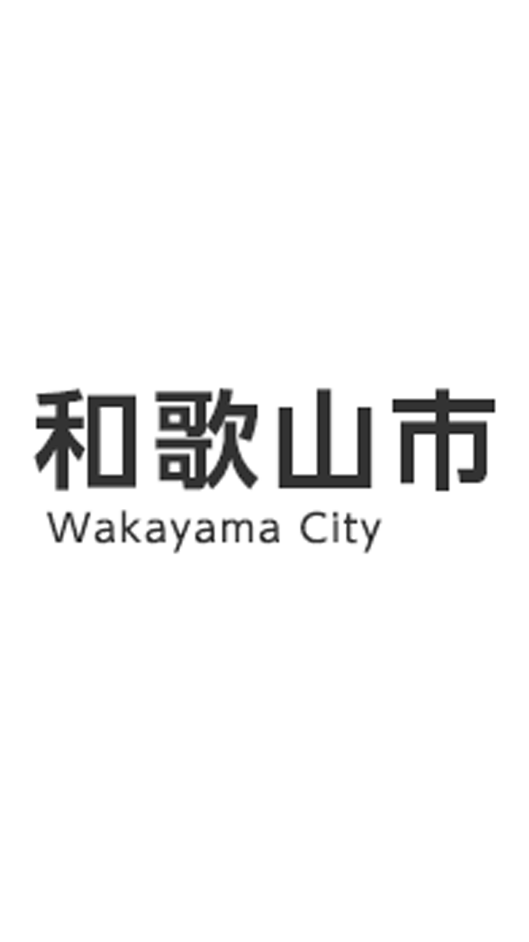お城からIT企業まで、和歌山市の魅力をたっぷり堪能！第2回「1Day Wakayama City 体験　プログラミング&バーチャル訪問」イベントレポート